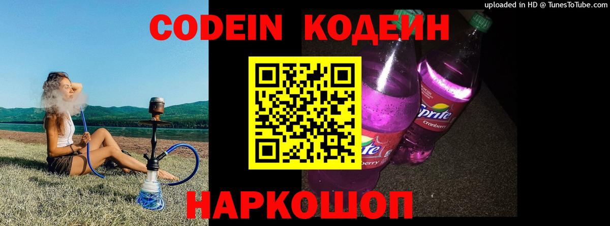 Codein напиток Lean (лин)  Кодеиновый сироп Lean Purple Drank  Вход с VPN  купить закладку  Рязань 