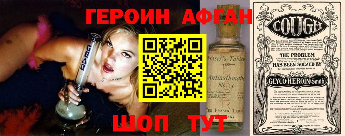 Героин афганец Рязань