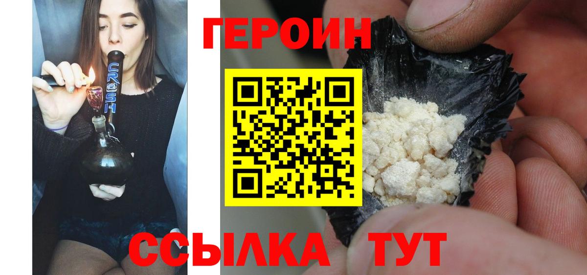 Героин хмурый  Вход с VPN  Рязань 